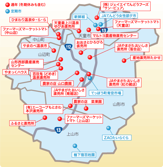 山形県の直売所情報 村山旬の市